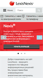 Mobile Screenshot of lexisnexis.ru