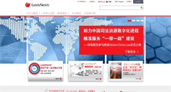 Desktop Screenshot of lexisnexis.com.cn